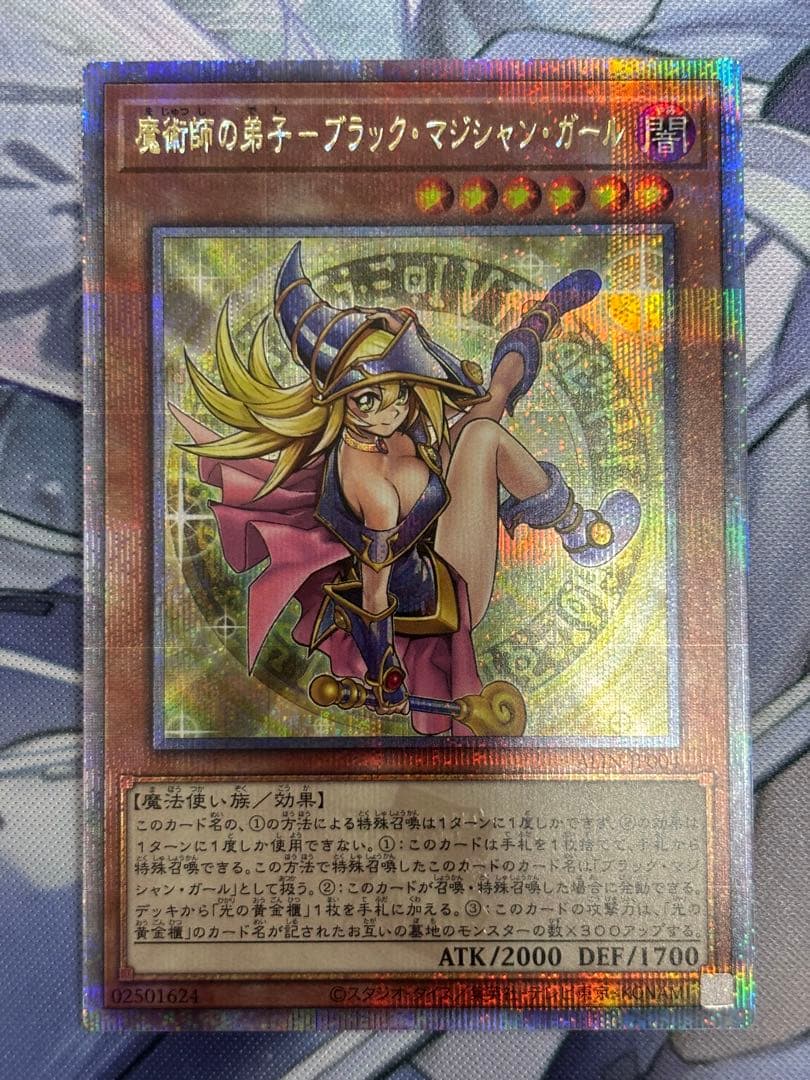 魔術師の弟子ブラックマジシャンガール25th クオシク　極美品　センタリング良