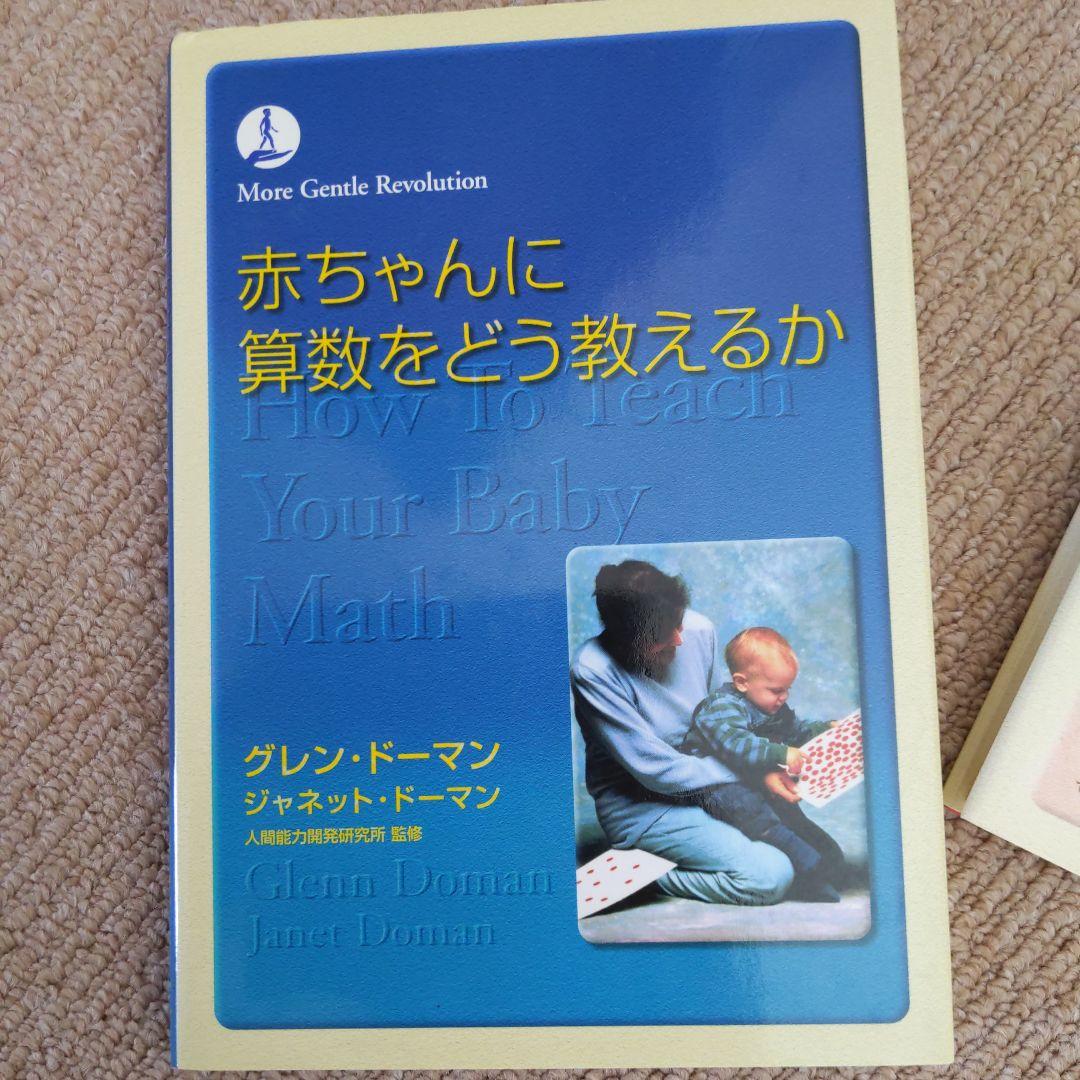 ドーマン博士 運動 読み 算数 百科事典的知識 親こそ最良の医師 DVDセット