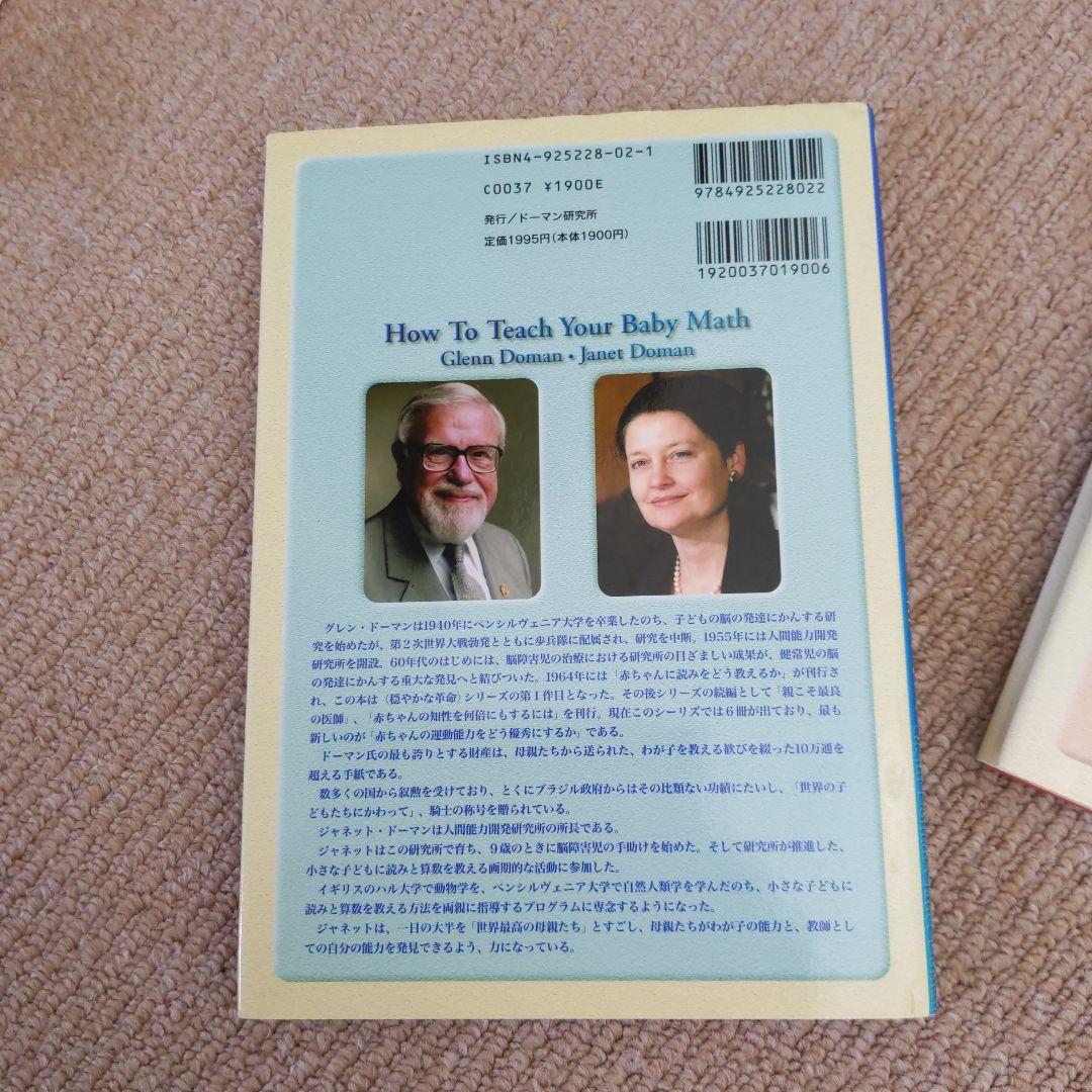 ドーマン博士 運動 読み 算数 百科事典的知識 親こそ最良の医師 DVDセット
