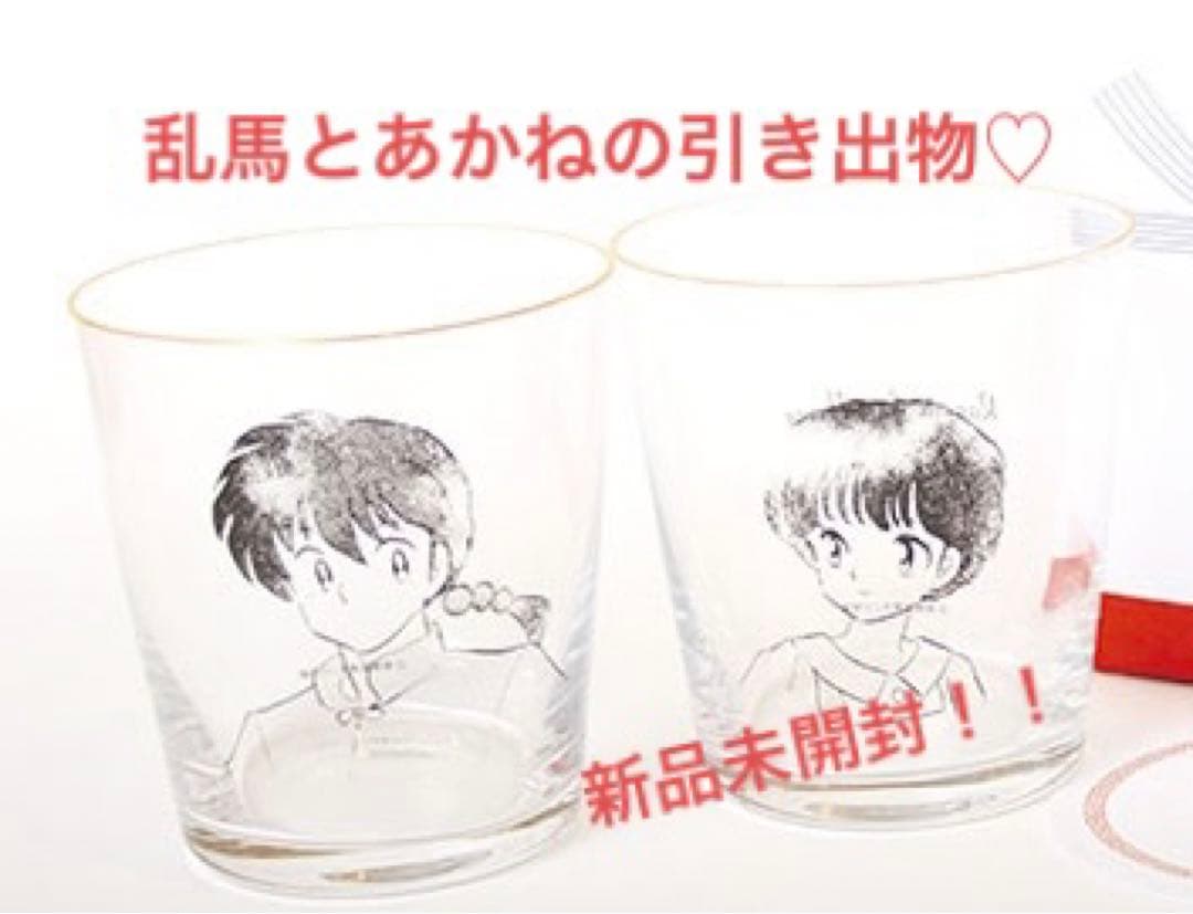 【レア！】らんま1/2 乱馬とあかねの引き出物風ペアグラス