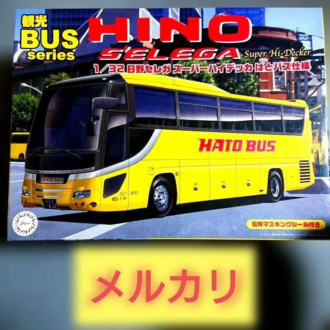 フジミ 1/32 日野 セレガ スーパーハイデッカ はとバス 仕様 バスむすめ付