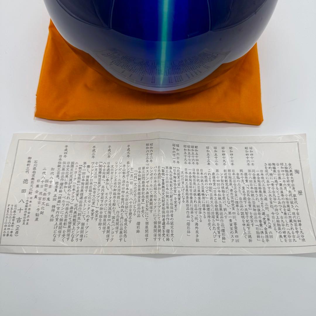 【超希少】九谷焼 人間国宝 三代 徳田八十吉 耀彩 線文 花瓶 金文字 壺 花瓶