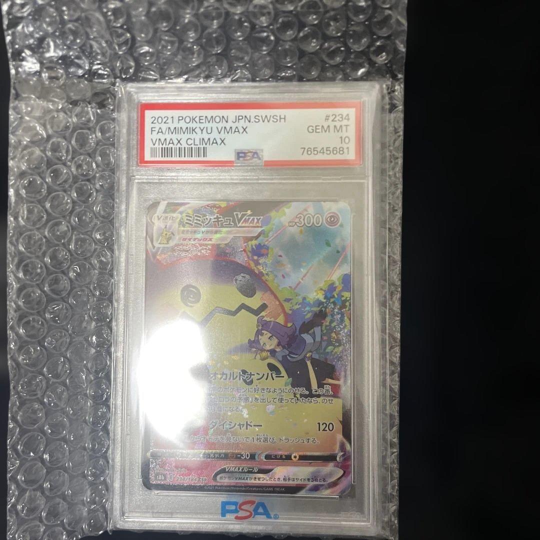 ミミッキュCHR PSA10