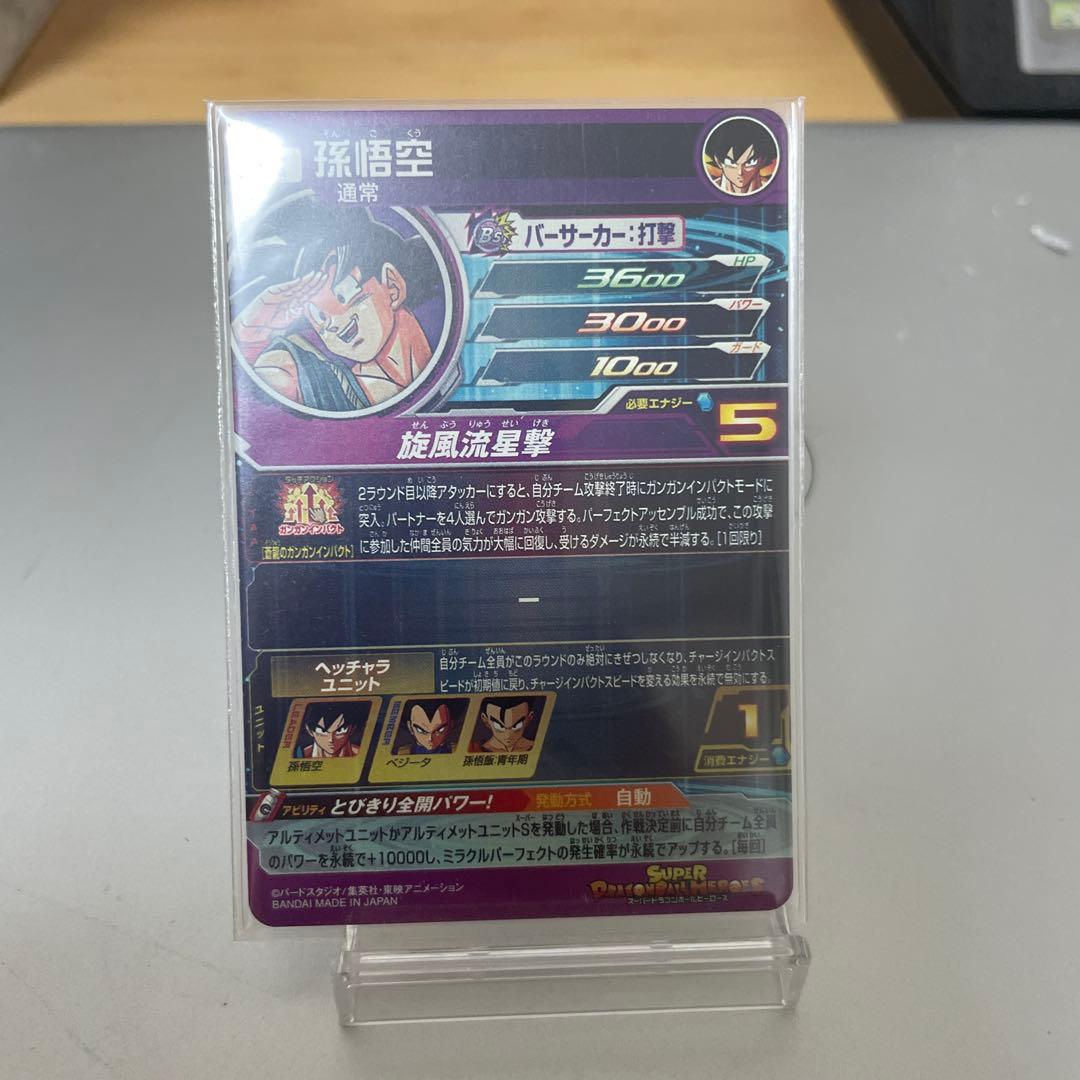 最安値　ドラゴンボールヒーローズ　bm11-asec 孫悟空