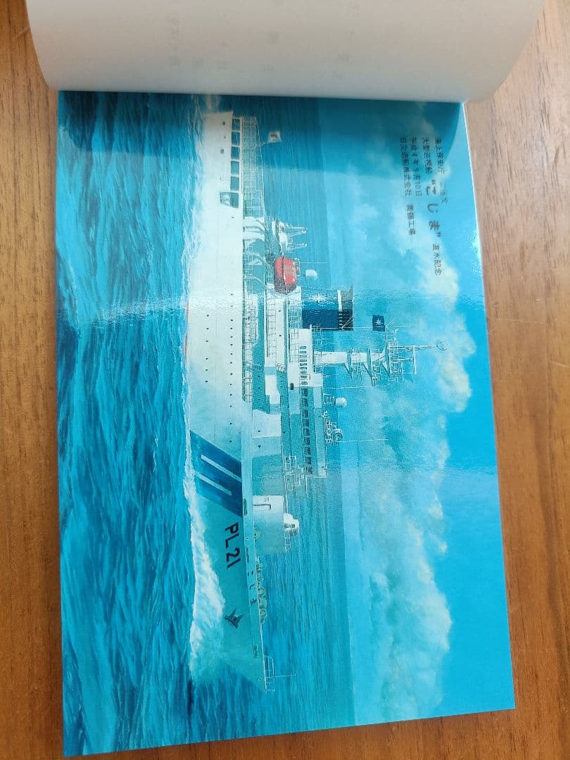 護衛艦、巡視船等の進水記念ハガキ
