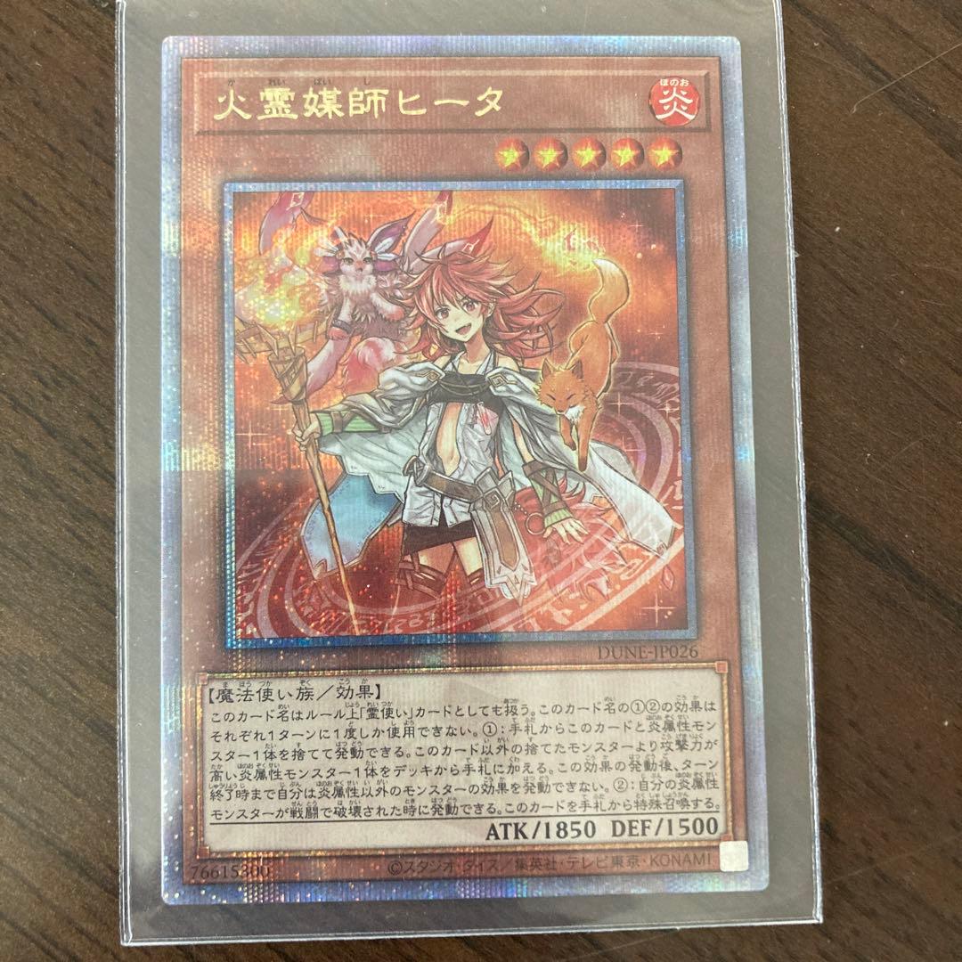 火霊媒師ヒータ　QC 遊戯王
