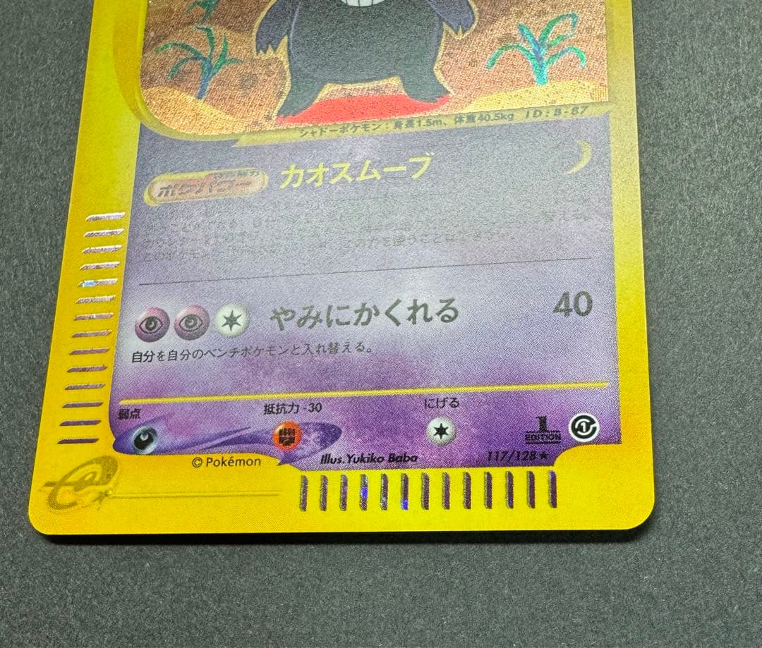 ポケモンカード　ゲンガー eカード 117/128 1ed 渦巻き 十字ホロ