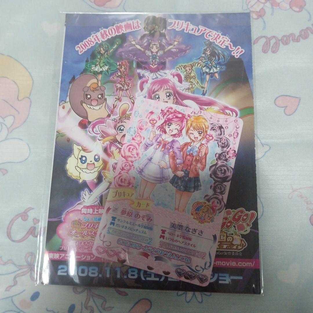 プリキュア 5周年記念カード 最終値下げ