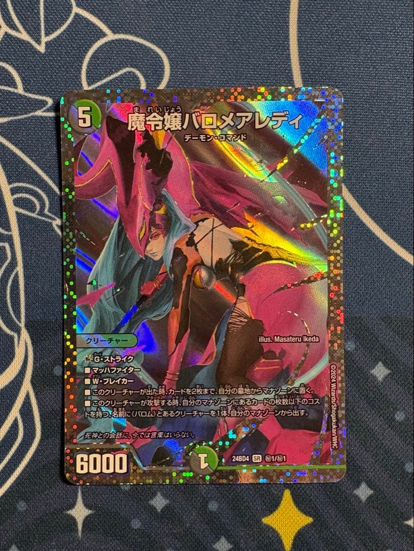 デュエマ　魔令嬢バロメアレディ　シークレット