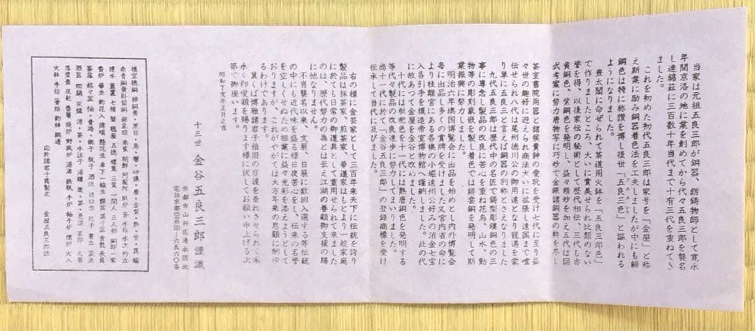 茶道具　唐銅餌畚建水　十三代五良三郎作　妙玄斎書付　栞　共箱　紙箱　S132KS