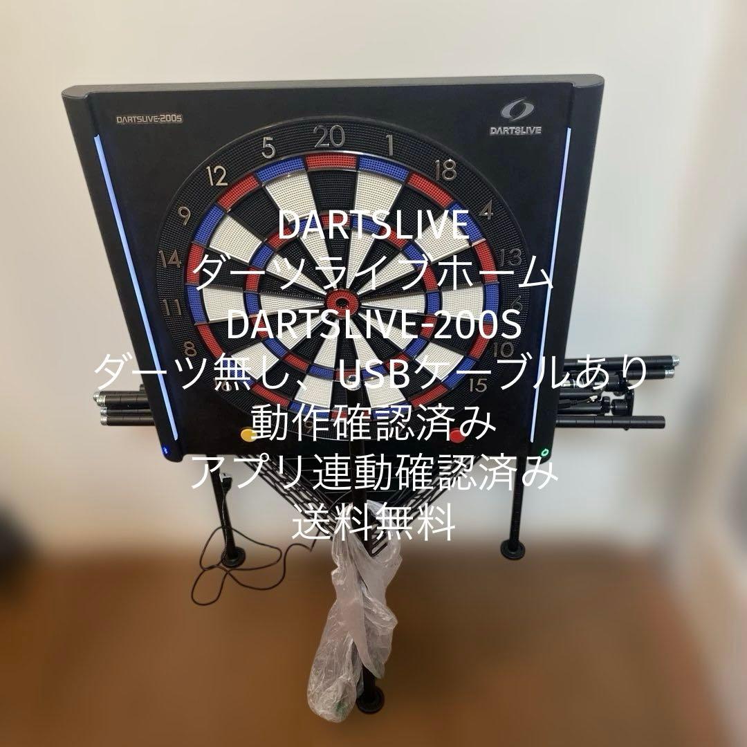 【送料無料】DARTSLIVE ダーツライブホーム　DARTSLIVE-200S