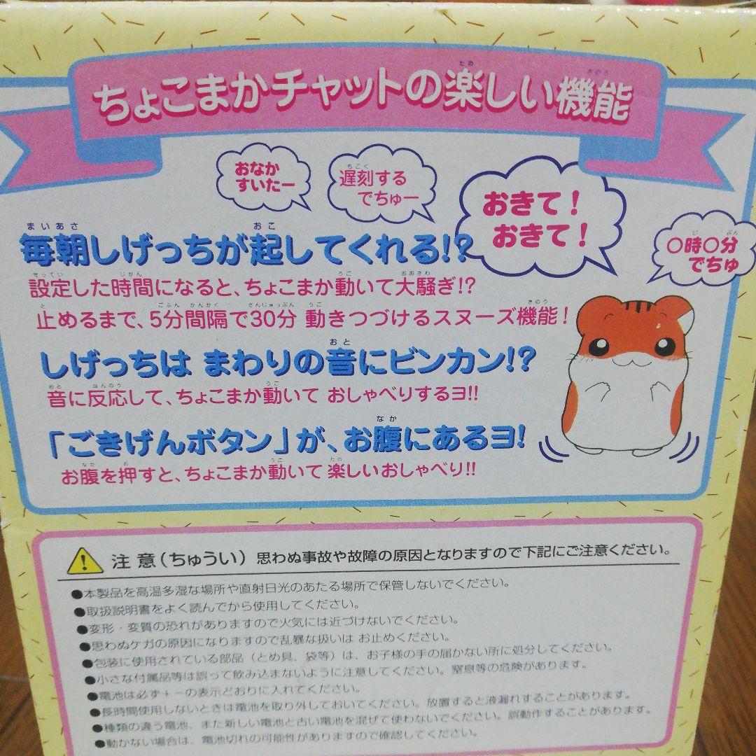 ハムスター倶楽部　ちょこまかチャット　しげっち