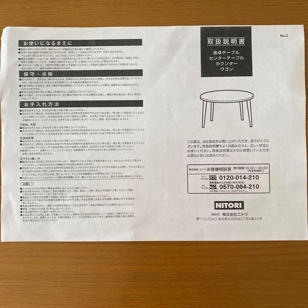 【ニトリ】＊天板きれい　昇降式ダイニング　リビングテーブル　天板シート付き