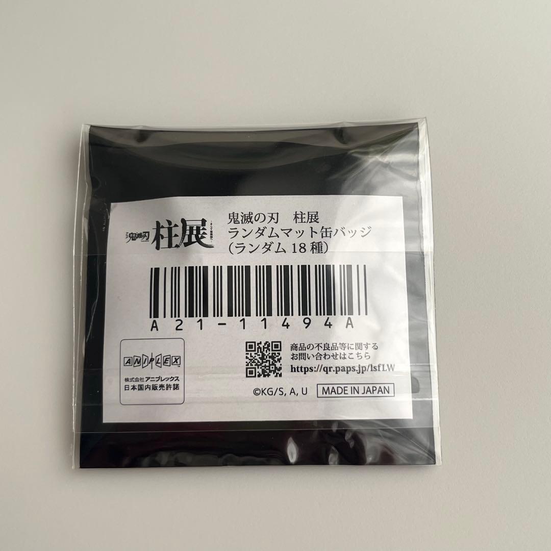 【おまけ付き】鬼滅の刃　柱展　義勇　マット缶バッジ
