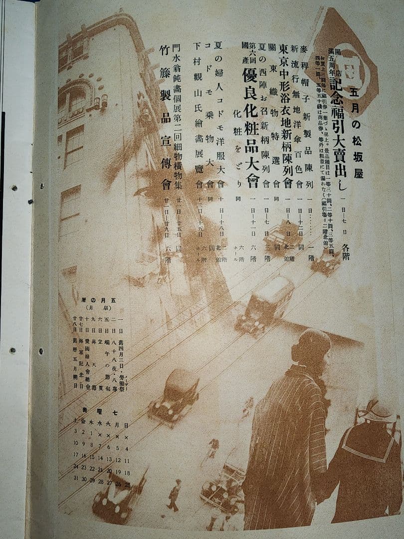 マツサカヤ戦前アールデコ 昭和4年から5年 名古屋松坂屋 パンフレット8冊分。