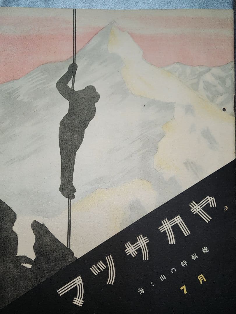 マツサカヤ戦前アールデコ 昭和4年から5年 名古屋松坂屋 パンフレット8冊分。