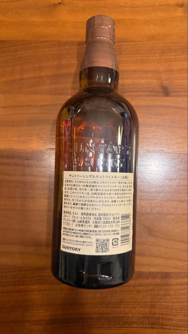 山崎　700ml 山崎　ヤマザキ　シングルモルト　ウイスキー