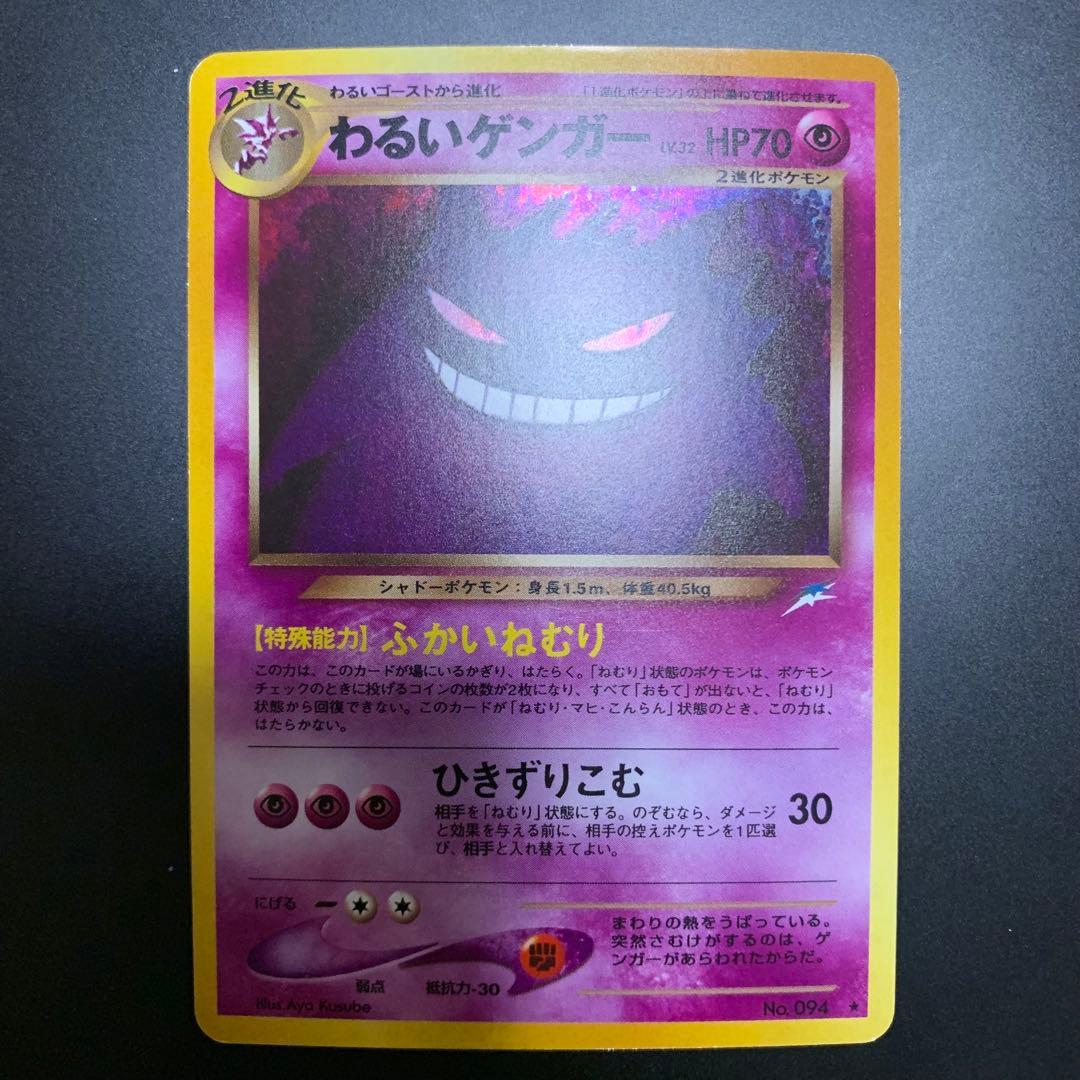 旧裏　わるいゲンガー ★ 拡張パック第4弾 闇、そして光へ…