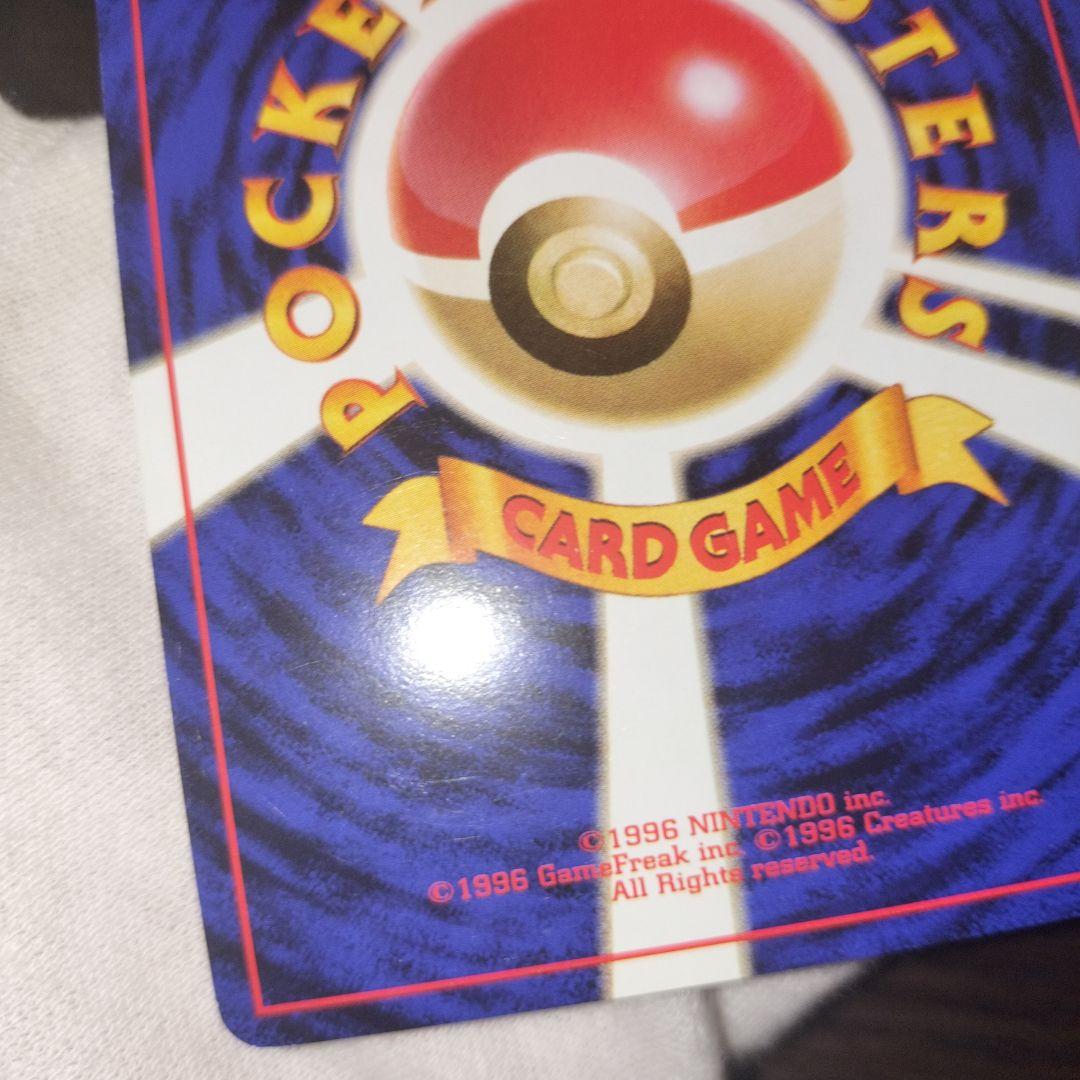 ポケモンカード 旧裏 リザードン