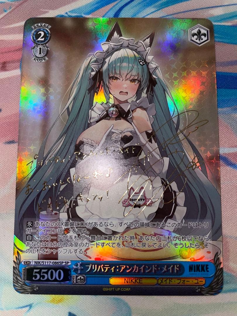 ヴァイス　プリバティ　アンカインド　メイド　サイン　SP