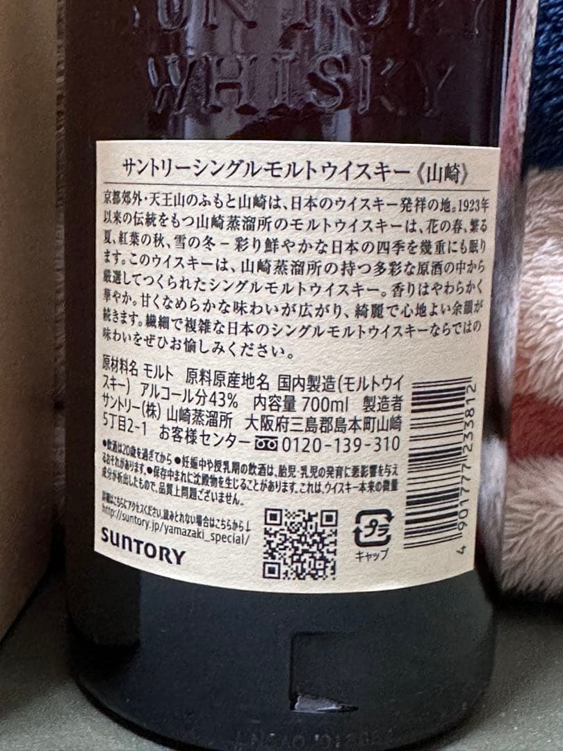 ★本日限定特価　白州・山崎 NV 700ml フルボトル　ウイスキーセット