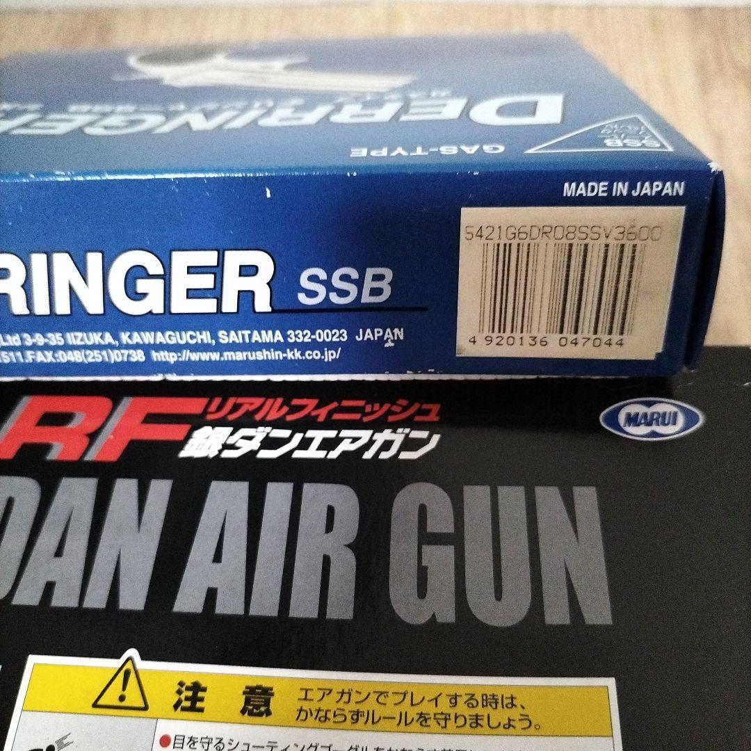 デリンジャーSSB、RFリアルフィニッシュ、ニュー銀ダンエアガン