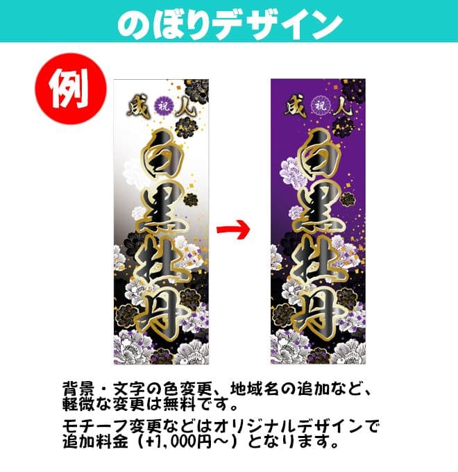 【特急】成人式のぼり旗