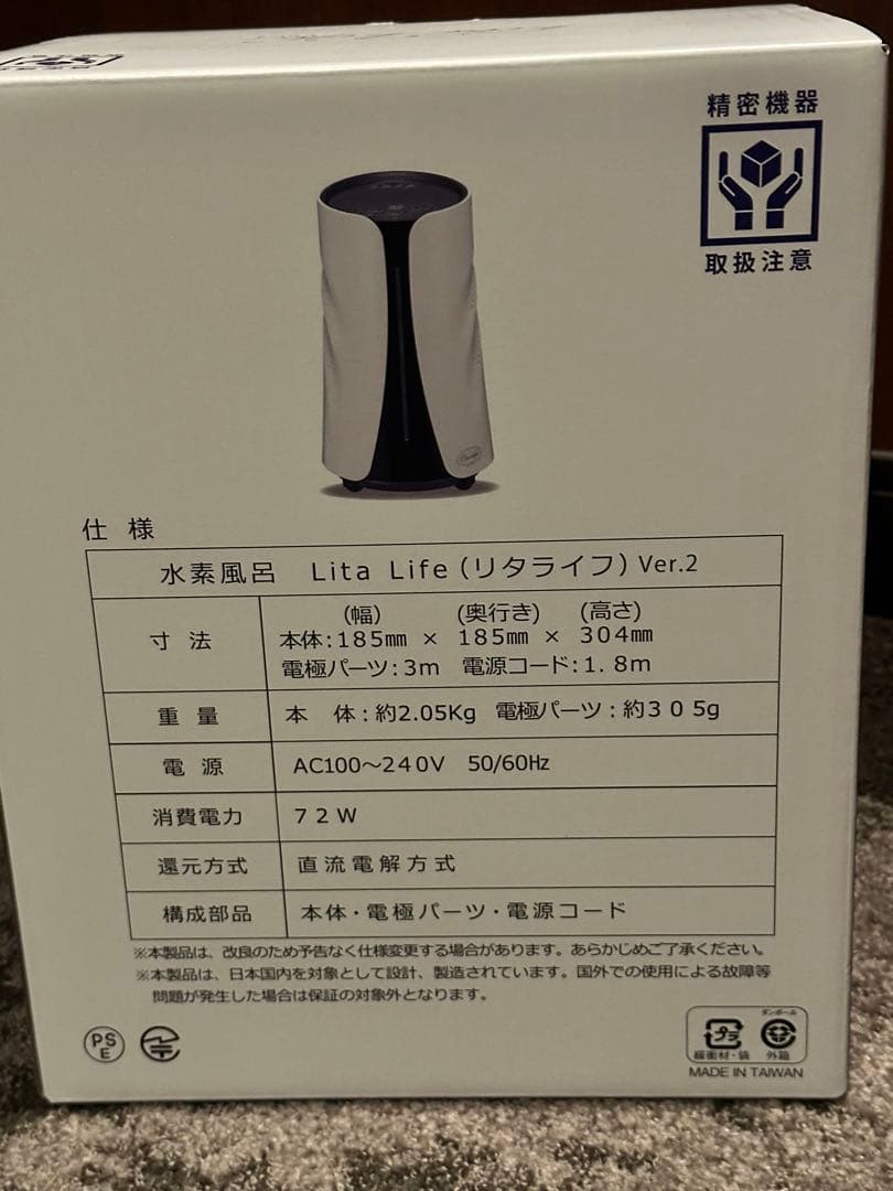 Lita Life Ver.2 水素風呂