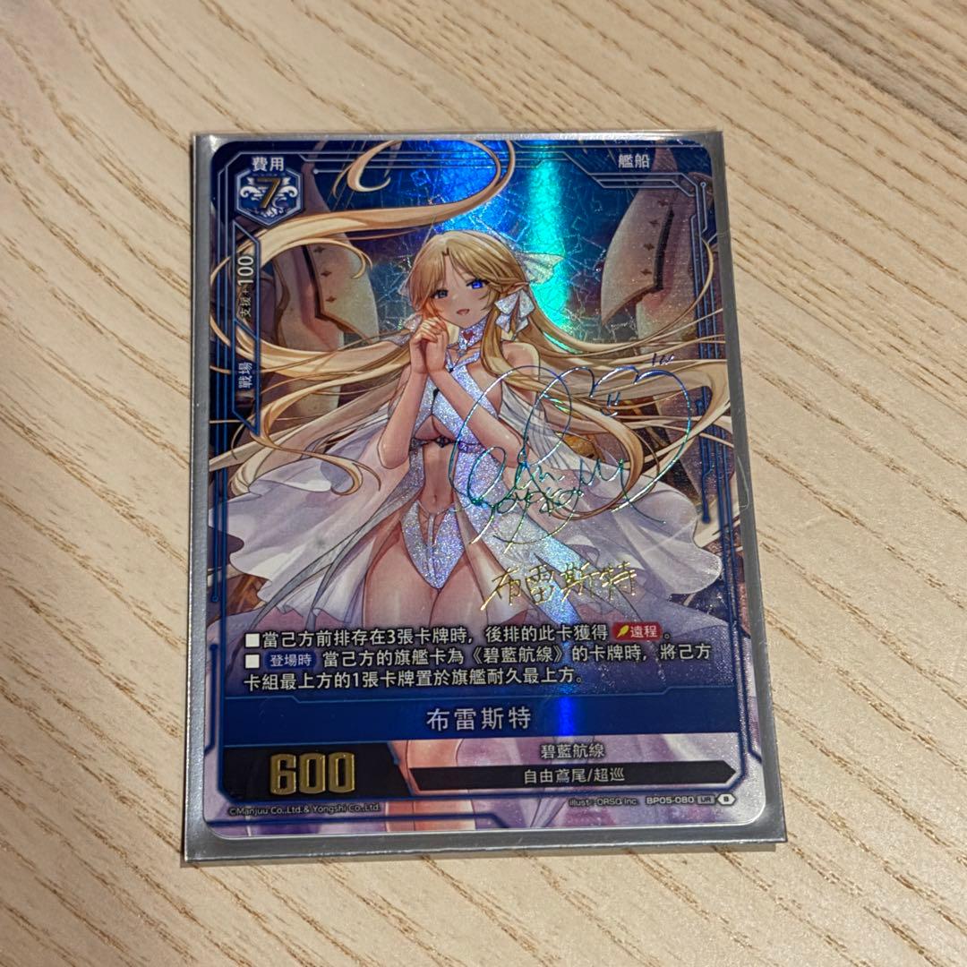 アズールレーンカードゲーム　サインカード ブレスト