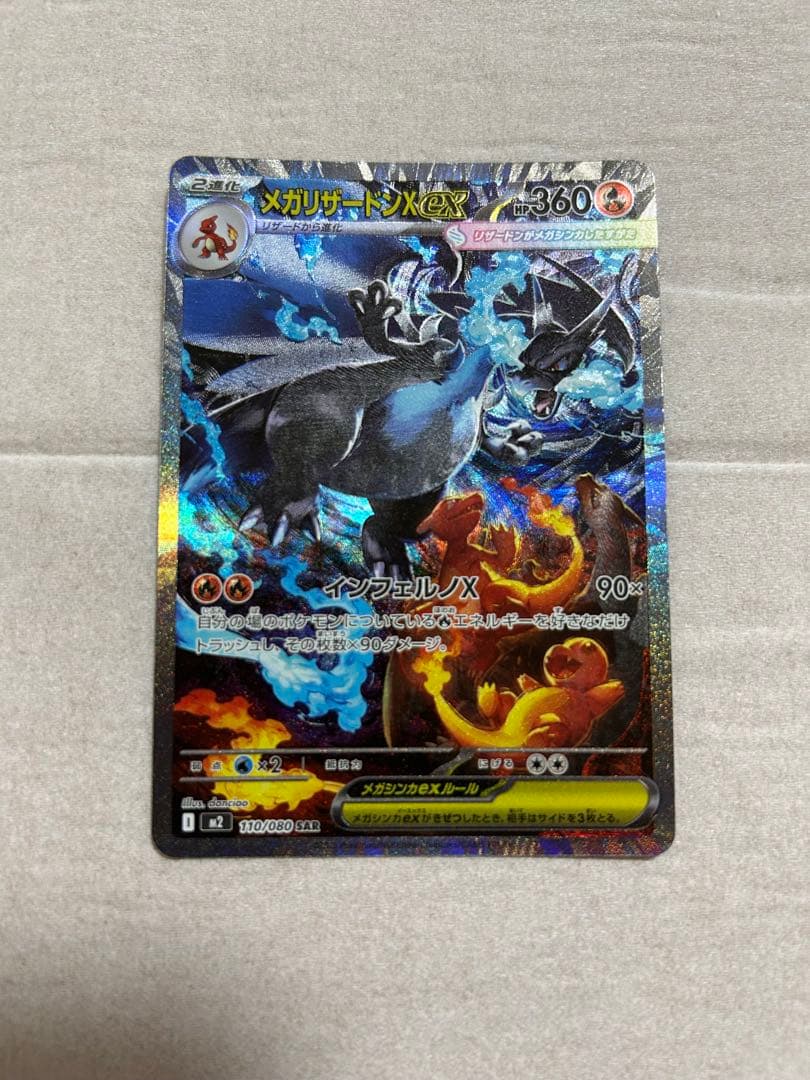 リザードンex SAR