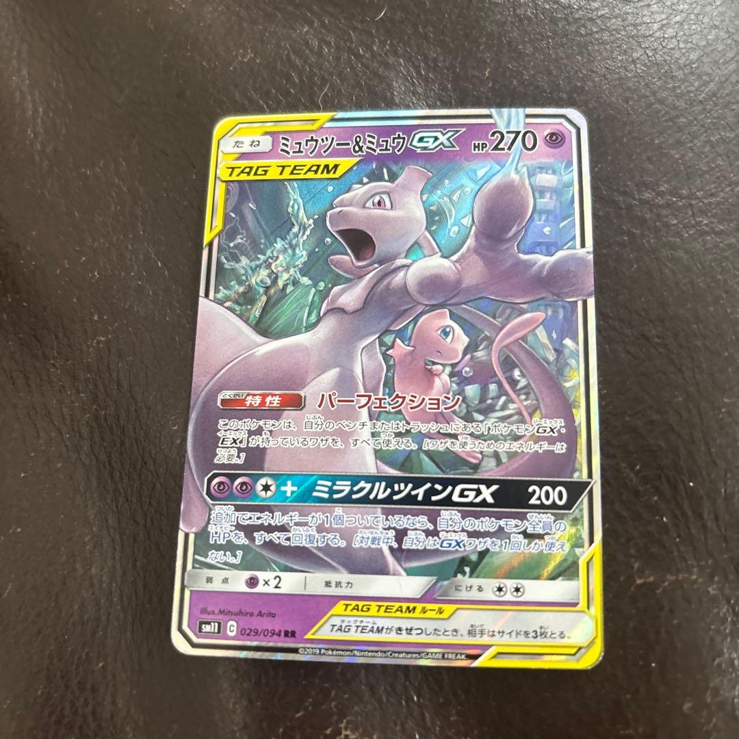 ボーマンダEX SAR/ガブリアスV CSR/ミューツー＆ミュウGX RR