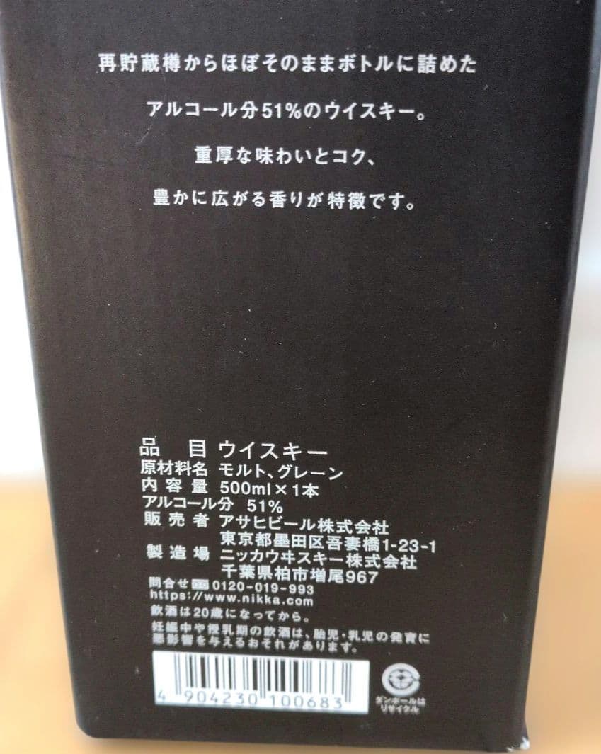 SUNTORY響ブレンダーズチョイス　ニッカウイスキーフロムザバレル