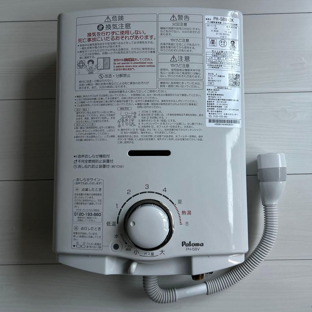あずぼ　小型湯沸器　都市ガス用　PH-5BV-2K