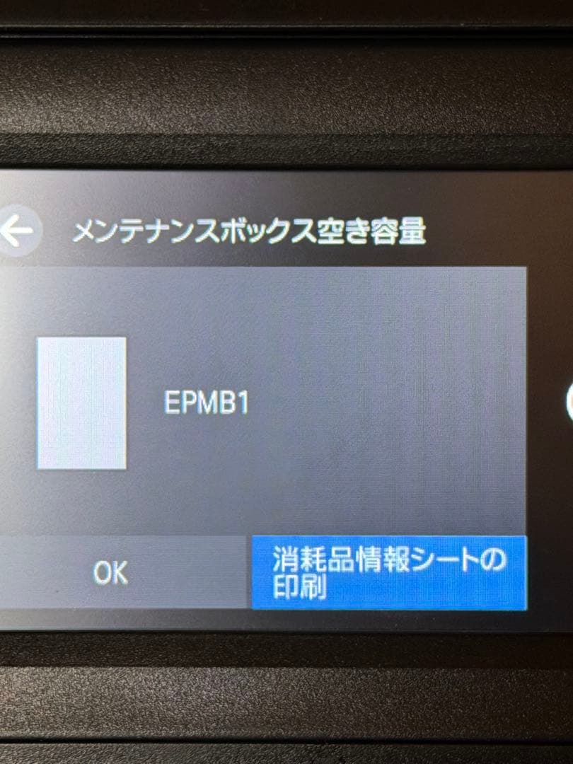 EPSON　EW-M754TB　インクジェットプリンター　印刷枚数約330枚