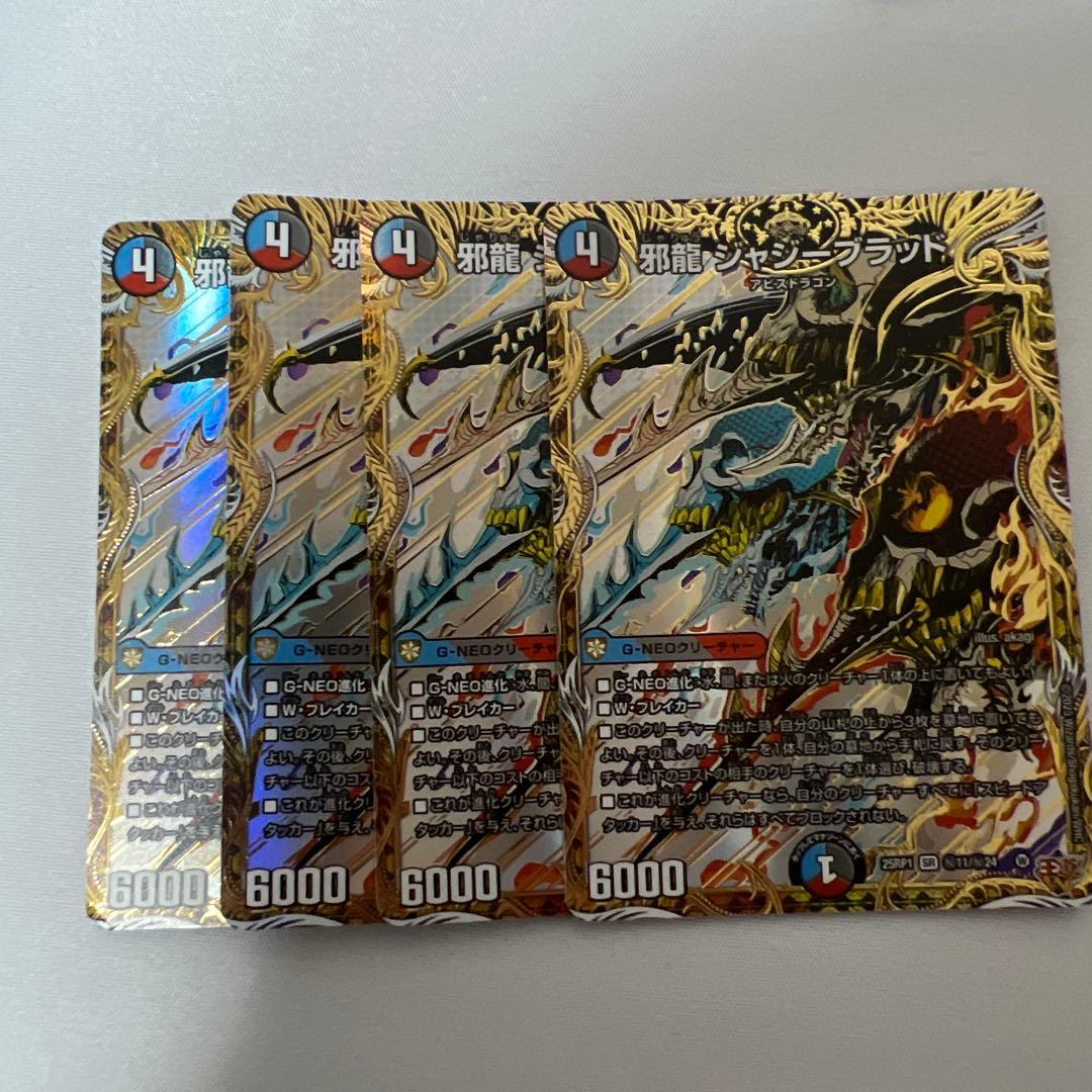 デュエマ　邪龍ジャジーブラッド　シークレット　4枚