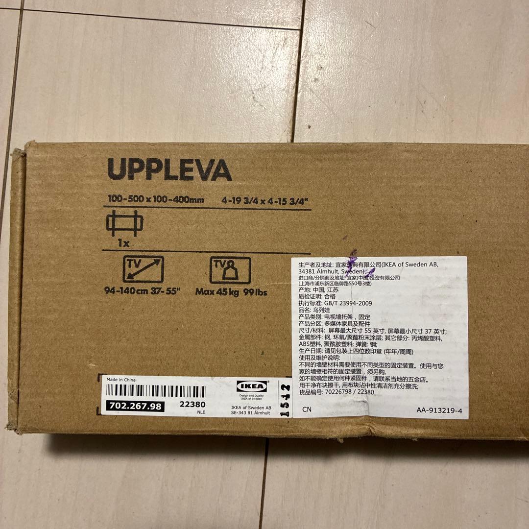 IKEA UPPLEVA 新品未使用　ウップレーヴァ テレビ用ウォールブラケット