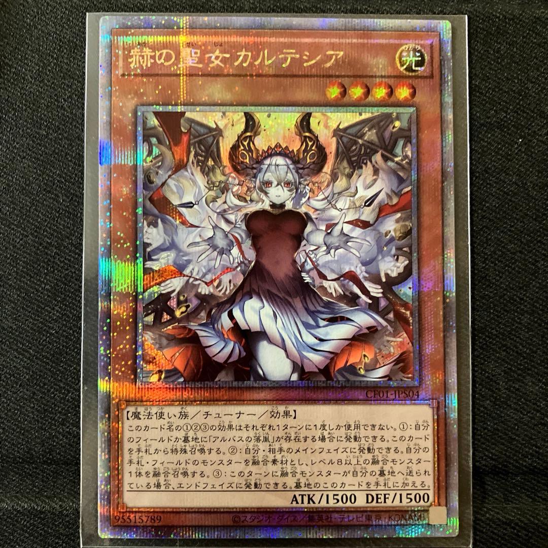 こ*な様 赫の聖女 カルテシア　イラスト違いクオシク