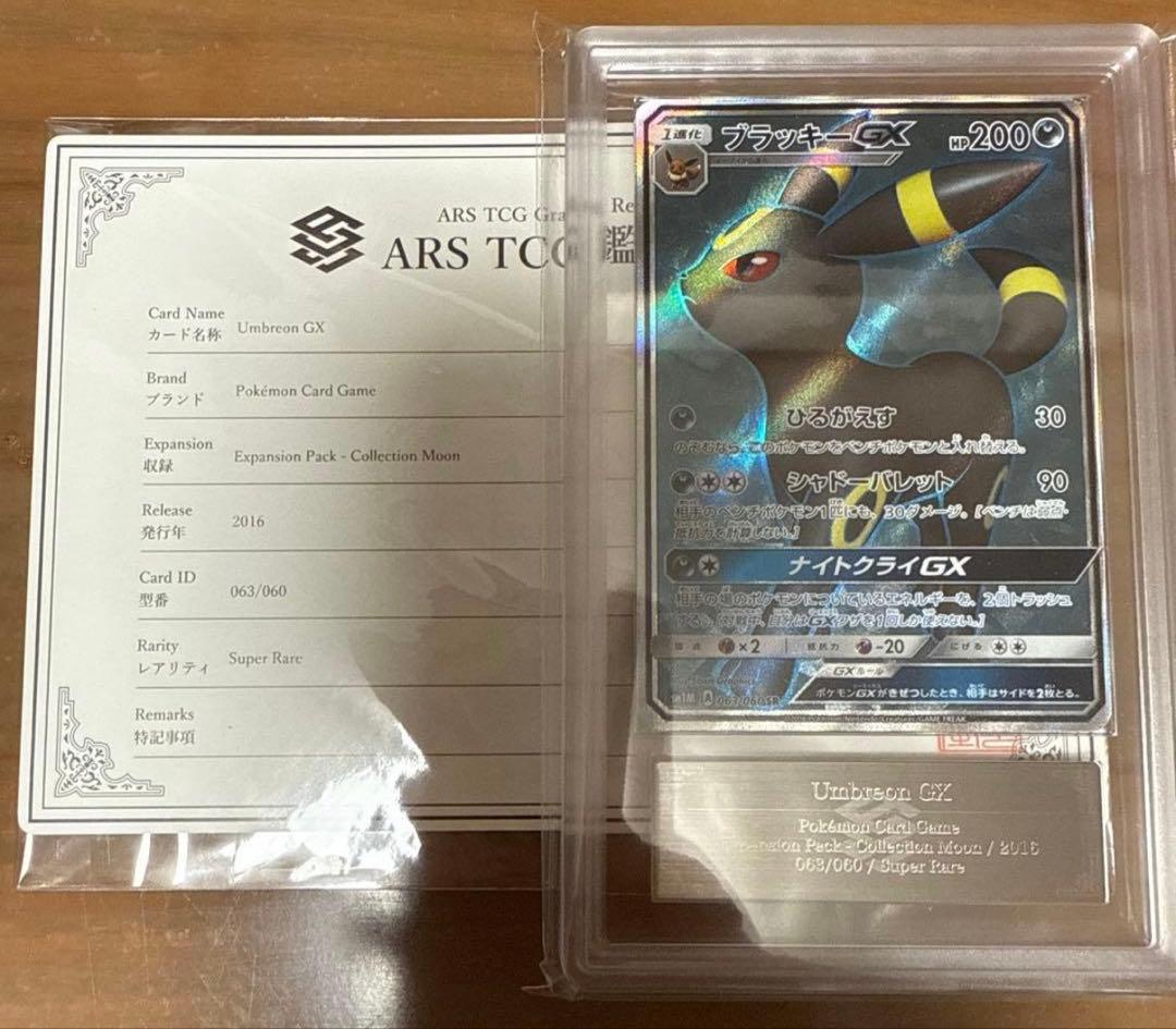 【ARS10】ブラッキー　GX SR 063/060 2016年 PSA10