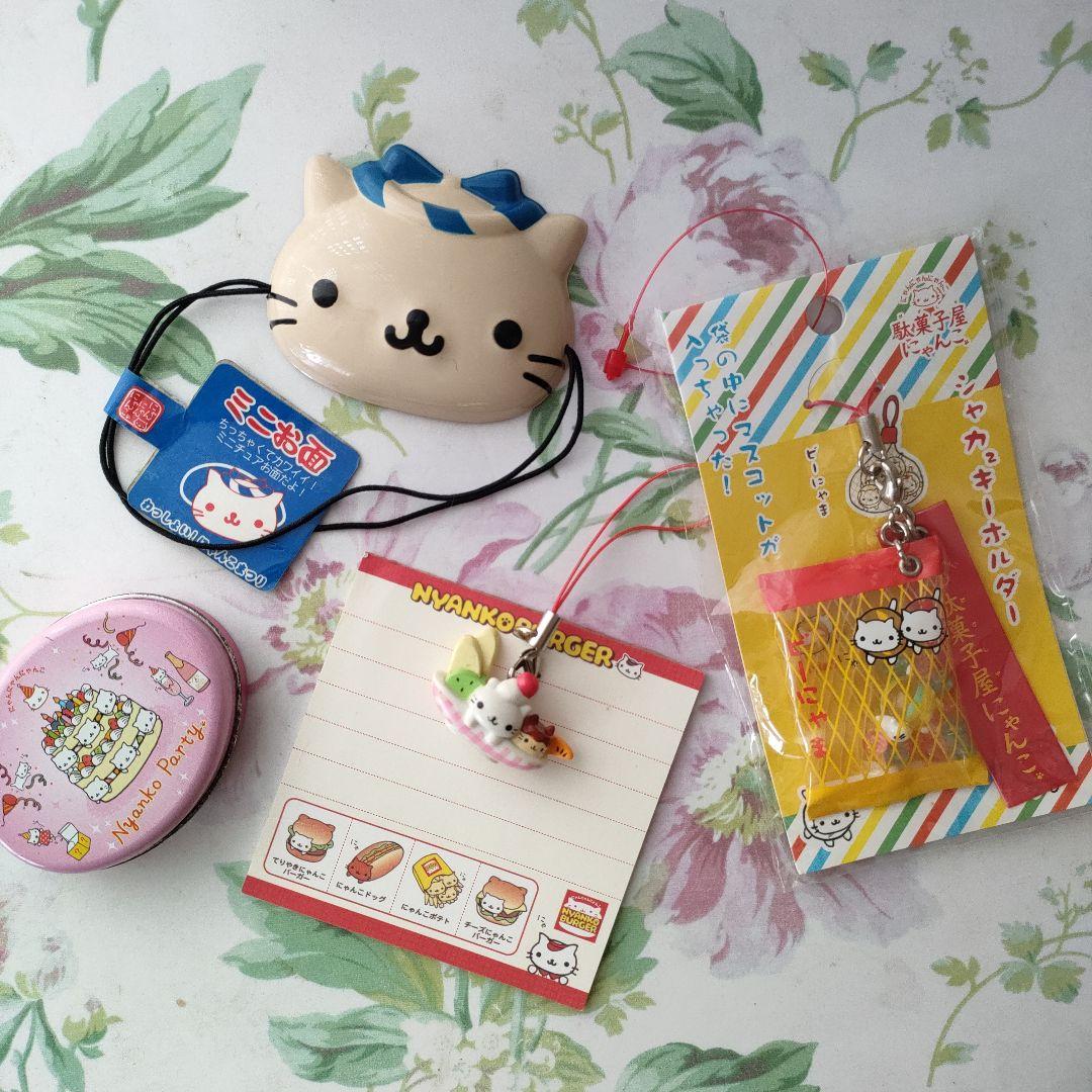 【希少！】当時もの にゃんにゃんにゃんこ プリンアラモード、シャカ2キーホルダー