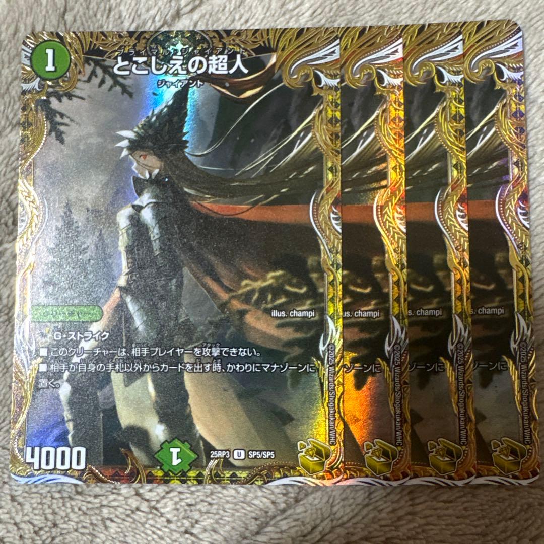 とこしえの超人 金トレジャー