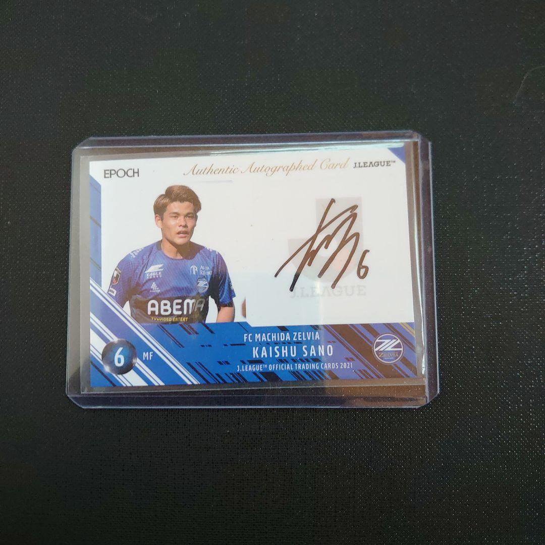 2021 Jリーグ 町田ゼルビア 佐野海舟 直筆サインカード