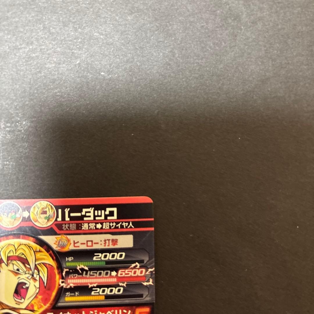 ドラゴンボールヒーローズ　H5-SEC バーダック