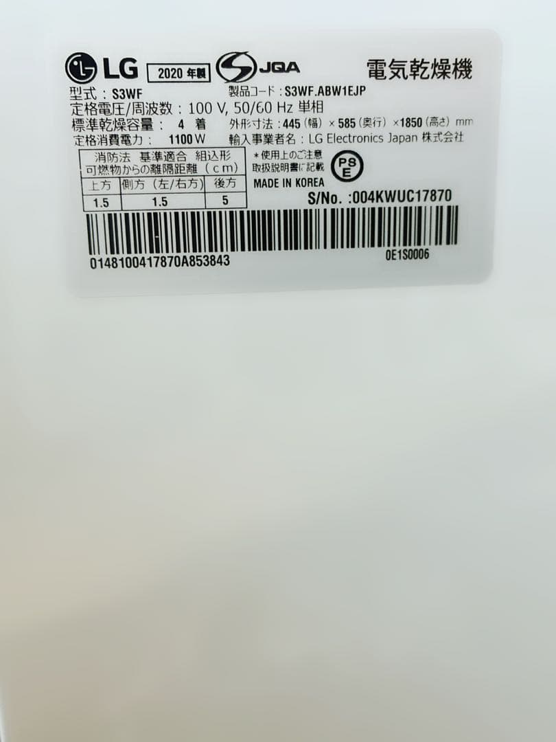 LG スタイラースチームウォッシュ＆ドライ　S3WF 2020年製　未使用品