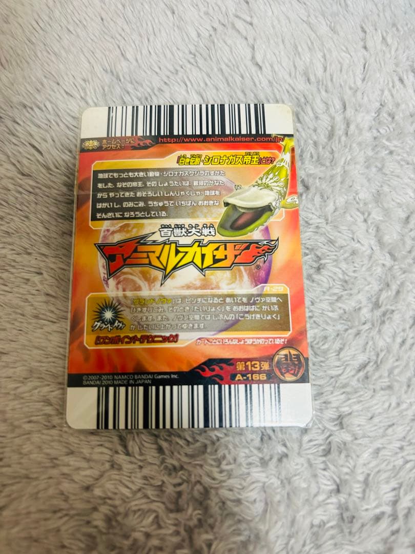 アニマルカイザー シロナガス帝王