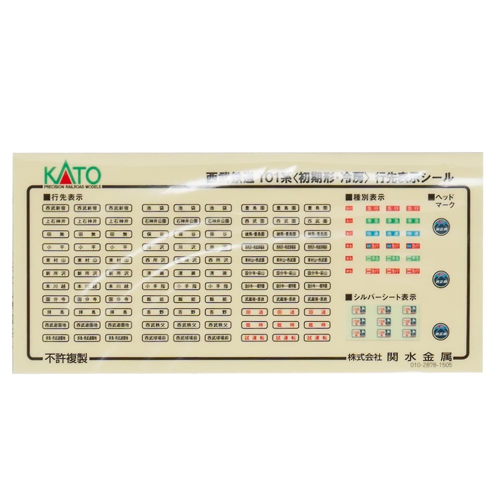 西武鉄道 101系 初期形分散冷房 4両基本セット KATO カトー