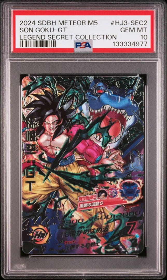 ドラゴンボールヒーローズ PSA10 孫悟空:GT ベジータ:GT LC