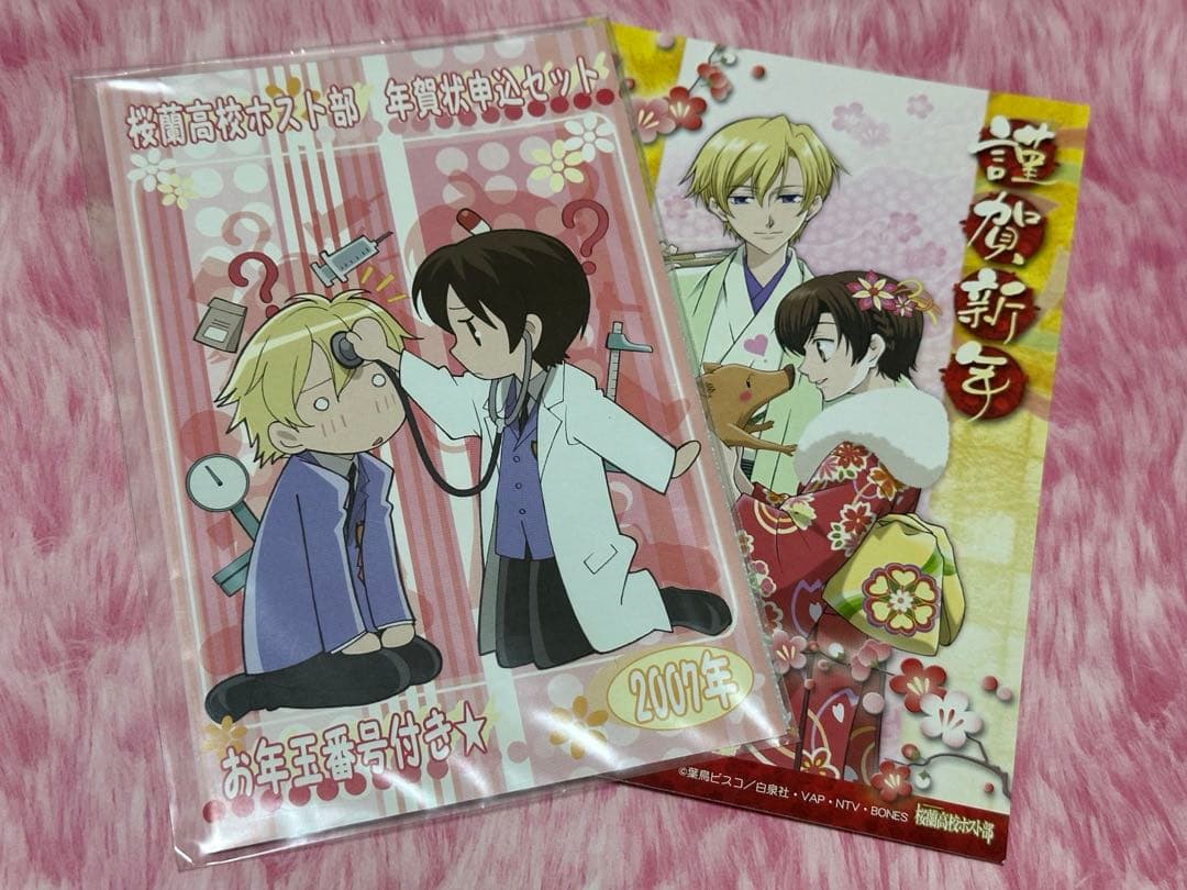 桜蘭高校ホスト部　年賀状申込セット