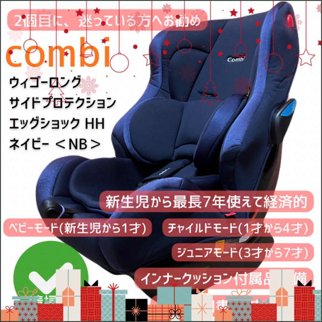 コンビ チャイルドシート　ウィゴーロング サイドプロテクション
