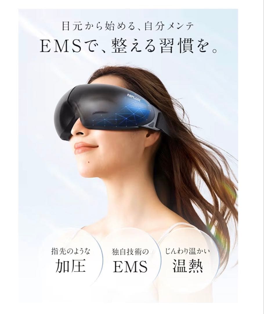 NIPLUX EMSアイマスク ブラック