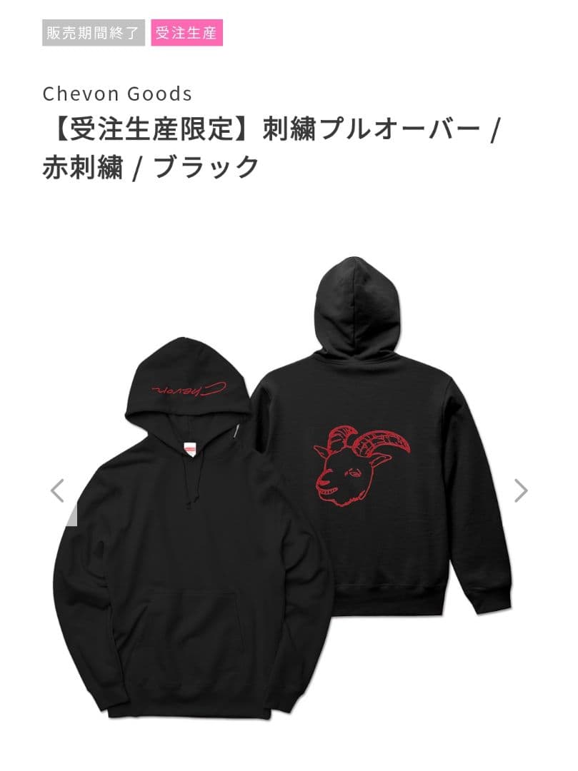 【受注生産】Chevon 刺繍パーカー赤 未使用品